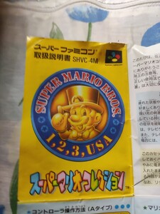 スーパーマリオコレクション 取扱説明書 と同時のスト2などの宣伝用紙