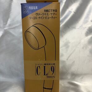 シャワーヘッド 浄水器 CL/9 ビューティー 1箱(10個入)