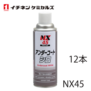 イチネンケミカルズ アンダーコート 白 420ml 12本 ホワイト エアゾールタイプ エアーゾール 防サビ 自動車用 保護剤 NX45