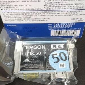 エプソンプリンター　純正インクカートリッジ　ICLC50　ライトシアン　未使用品