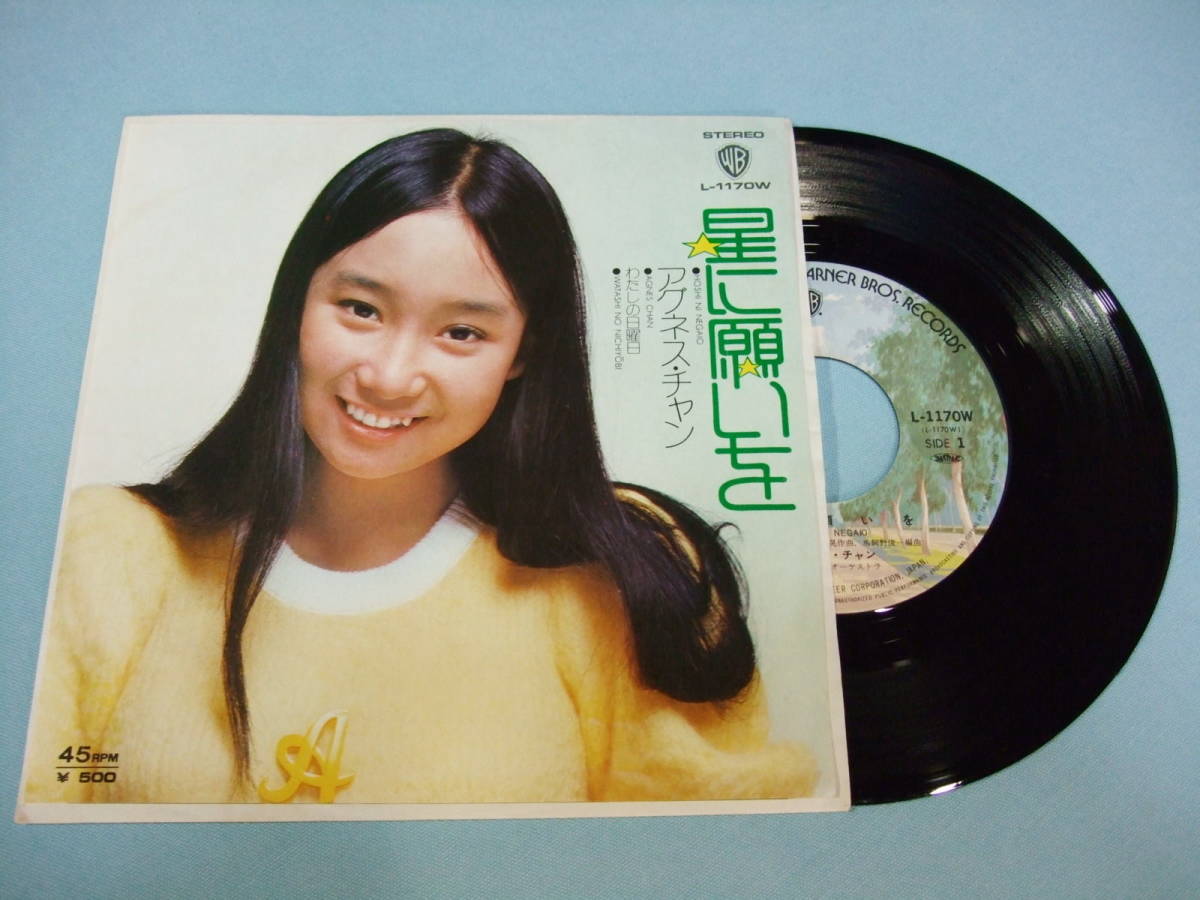 2024年最新】Yahoo!オークション -アグネスチャン 星に願いを(レコード