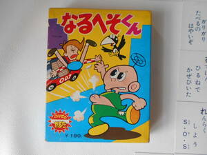 H / なるへそくん カルタ こいでのかるた 小出信宏社 1965年 中古品