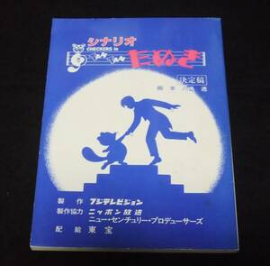 『CHECKERS in TANTANたぬき シナリオ 決定稿』　チェッカーズ