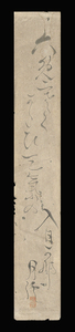 ＜C193607＞ 松村呉春 肉筆発句短冊／江戸時代中期-後期の画家・俳人