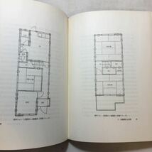 zaa-215♪欠陥住宅対策 (建築現場実務大系)　松田誠 (著)　井上書院　単行本 古書　1980年_画像8