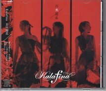 CD+Blu-ray) kalafina 百火繚乱_画像1