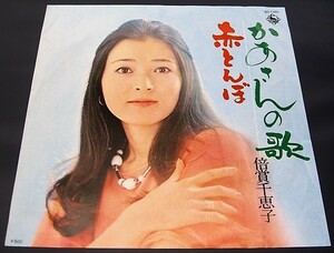 EP) 倍賞千恵子 かあさんの歌 赤とんぼ 見本品 白ラベル 非売品