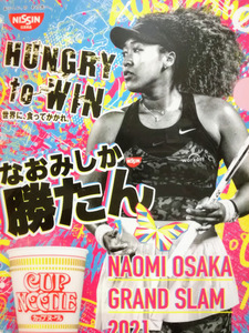 ［送料無料］ 大坂なおみ◆NISSIN クリアファイル / HUNGRY to WIN 日清 カップヌードルCM 非売品 プロテニス選手