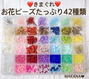 豪華 ハーバリウムボールペン レジン 花材セット 42種類 気まぐれ素材