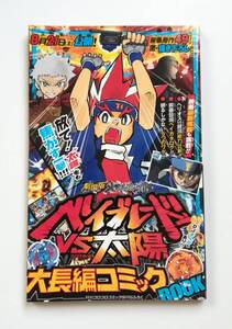 ヤフオク 月刊 コロコロコミック 9月号の中古品 新品 未使用品一覧 ヤフオク 月刊 コロコロコミック 9月号の中古品 新品 未使用品一覧