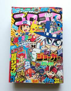  CoroCoro Comic 2011 год 7 месяц номер 