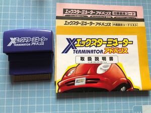 エックスターミネーター アドバンス