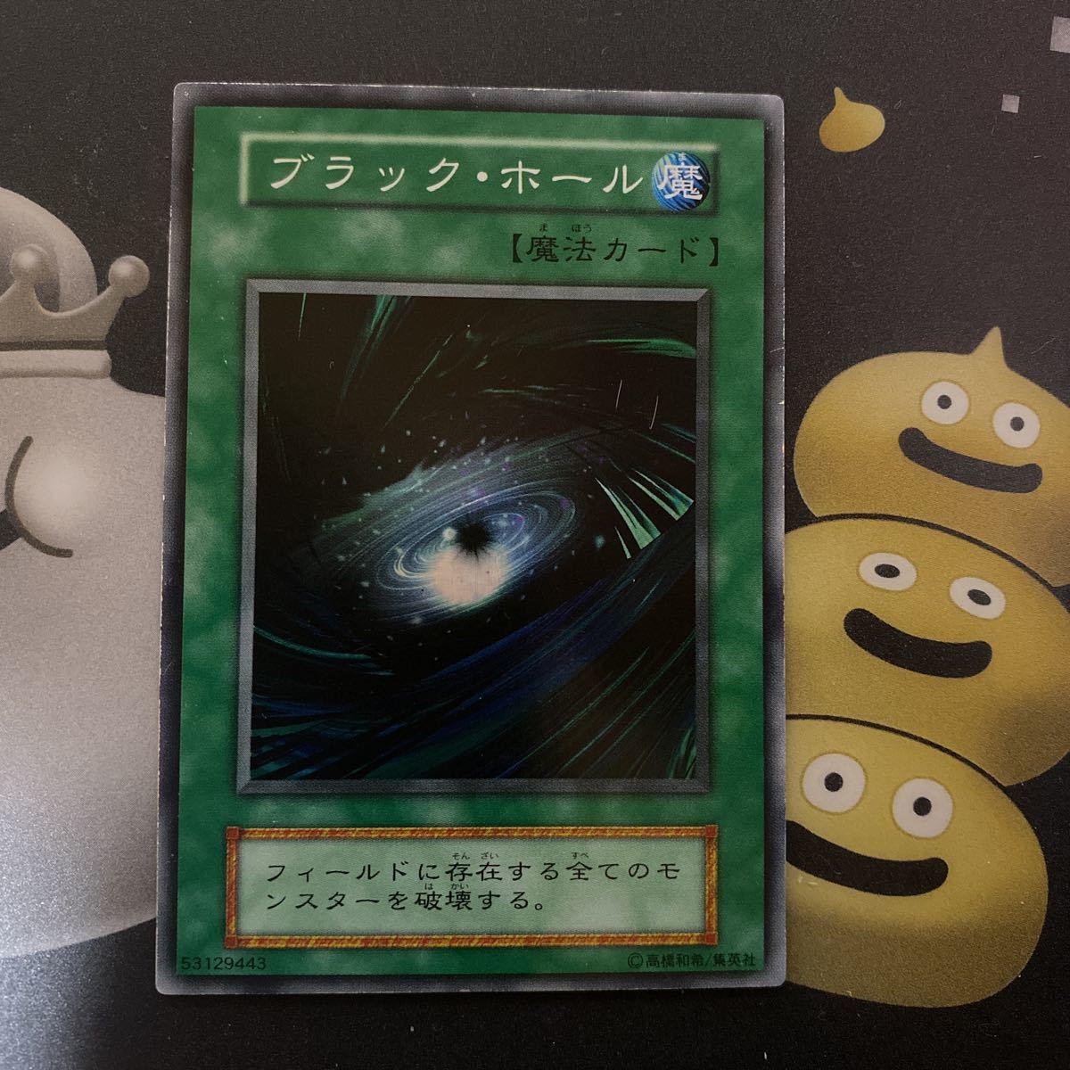 ヤフオク! -「遊戯王 ブラックホール 初期」の落札相場・落札価格