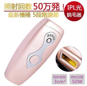 レーザー脱毛器 IPL光脱毛器 家庭用 脱毛器 男女兼用 光脱毛器 IPL