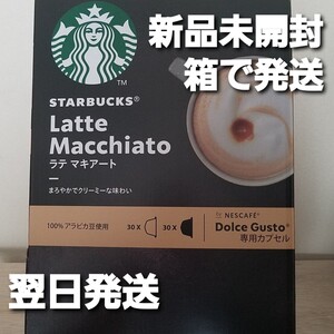 【新品未開封】 ネスレ ドルチェグスト ラテマキアート 60カプセル 30杯分
