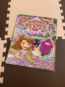 ちいさなプリンセスソフィア雑誌