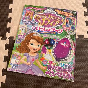 ちいさなプリンセスソフィア雑誌