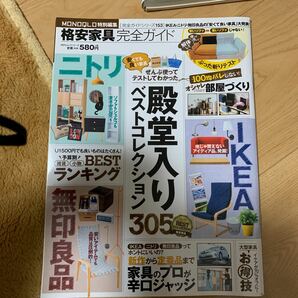 格安家具完全ガイド 殿堂入りベストコレクション３０５ １００％ムックシリーズ 完全ガイドシリーズ１５３／晋遊舎