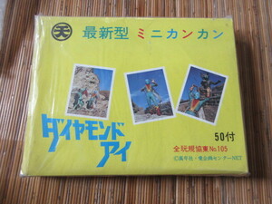 一箱（50付）ダイヤモンドアイ　ミニカンカン面子カード