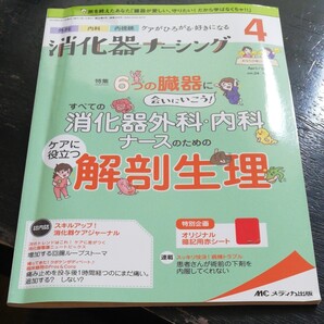 看護師 消化器 参考書