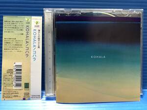 【CD】コハラ KOHARA 海からの穏やかな風 ライフスタイルミュージック ハワイ 999