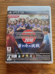 【PS3】ワールドサッカー ウイニングイレブン2010蒼き侍の挑戦