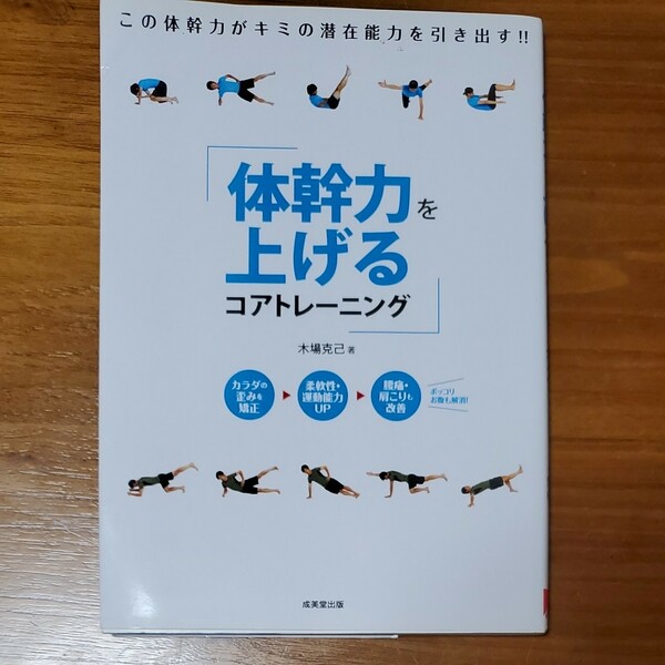 体幹力を上げる コアトレーニング