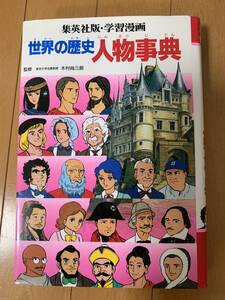 ヤフオク 世界の歴史 集英社の中古品 新品 未使用品一覧 ヤフオク 世界の歴史 集英社の中古品 新品 未使用品一覧