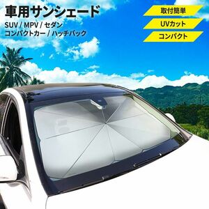  umbrella type sun shade S size car front glass folding storage pouch sunshade sleeping area in the vehicle insulation shade uv cut [hkd