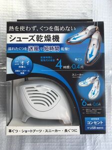 トップランド TOPLAND M7510-WT [シューズ乾燥機 ホワイト]　未使用品　《送料無料》