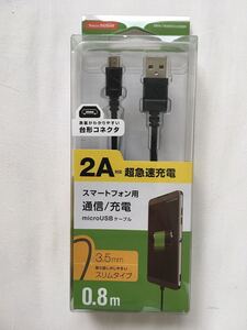 エレコム　MPA-YAMBX2U08BK 2A対応スリムmicroUSBケーブル　未使用品　《送料無料》