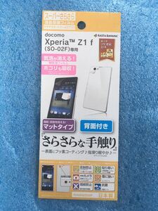 ラスタバナナ RastaBanana R495SO02F [Xperia(TM) Z1f(SO 02F)専用 さらさらガードナースーパーさらさらフィルム反射防止タイプ背面セット]