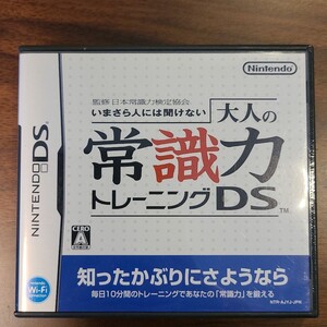 大人の常識力トレーニングDS DSソフト ニンテンドーDS