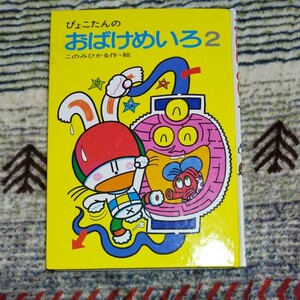 おばけのめいろ2