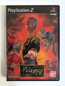GMK-005【美品!!】機動戦士ガンダム ギレンの野望 ジオン独立戦争記 PS2 ソフト
