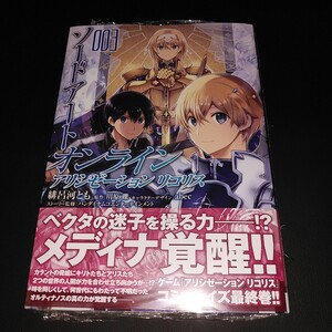 ソードアート・オンラインアリシゼーションリコリス 3巻