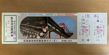 記念切符【見本品】東京モノレール 空港納涼特別観覧券付クーポン 昭和43年 小人_画像1