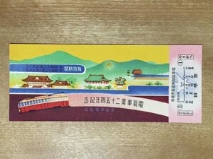 記念切符 京都市交通局 電気事業二十五周年記念 1区3銭 昭和12年