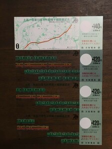記念切符 京阪 土居-寝屋川信号所間 複々線開通記念 4枚組 昭和55年3月
