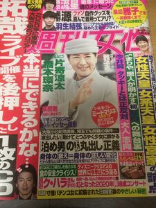 週刊女性 2019.12.17 木村拓哉 橋本環奈 草彅剛 ユナク 氷川きよし