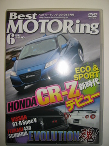 ベストモータリング2010年6月CR-Z 6MT/スイフトスポーツ/アバルト500/ルノー トゥインゴRS/CR-X Si EF7/R35GT-R/フェラーリ430スクーデリア