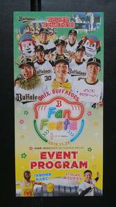 ファンフェスタ 2018 プログラム オリックス・バファローズ 吉田正尚 山本由伸 山岡泰輔