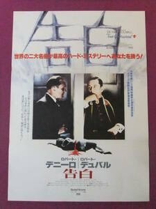 ▲Q5927/洋画ポスター/『告白』/ロバート・デ・ニーロ、ロバート・デュヴァル、バージェス・メレディス、チャールズ・ダーニング▲