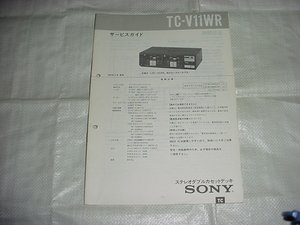 1985年9月　SONY　TC-V11WRのサービスガイド