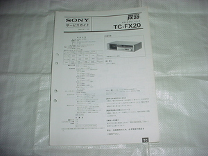 1981年9月　SONY　TC-FX20のサービスガイド