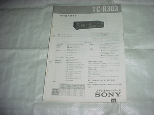 1987年2月　SONY　TC-R303のサービスガイド