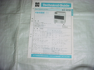 昭和55年4月　ナショナル　ＳＣ－４１０のテクニカルガイド