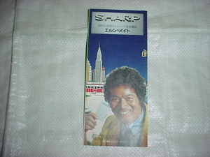 昭和55年7月　シャープ　電卓のカタログ