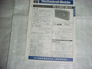 昭和56年9月　ナショナル　RQ-339のテクニカルガイド
