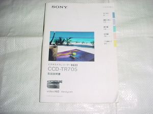 SONY　Hi8　CCD-TR705の取扱説明書